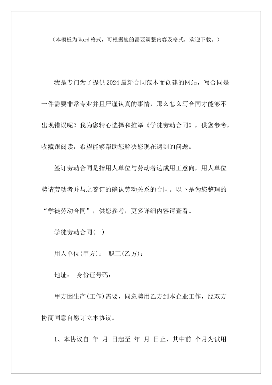 学徒劳动合同临时劳动合同与正式劳动合同美容学徒劳动合同_第2页