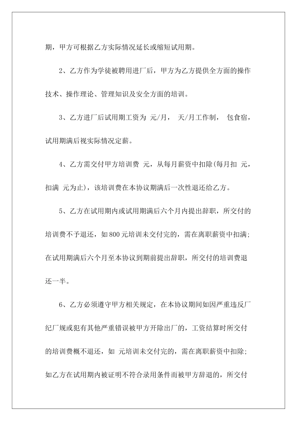 学徒劳动合同临时劳动合同与正式劳动合同美容学徒劳动合同_第3页