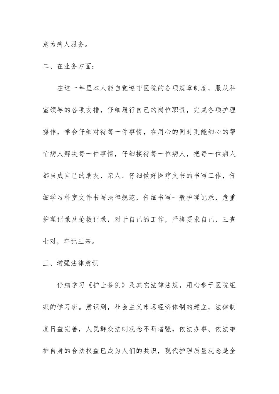 学护理年度总结4篇_第2页