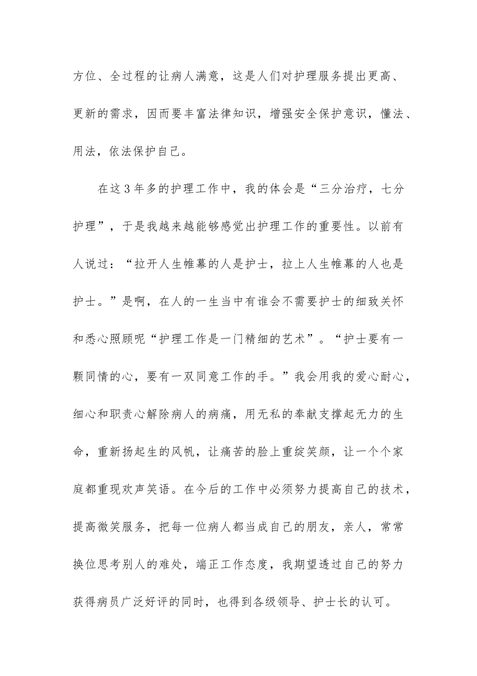 学护理年度总结4篇_第3页