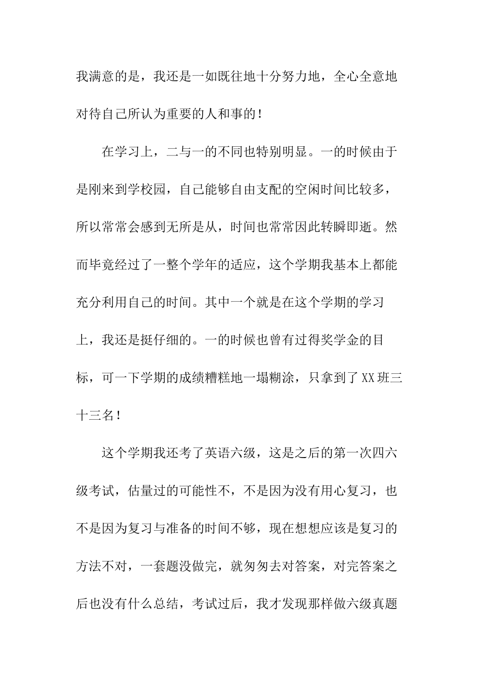 学年鉴定自我鉴定大二_第2页