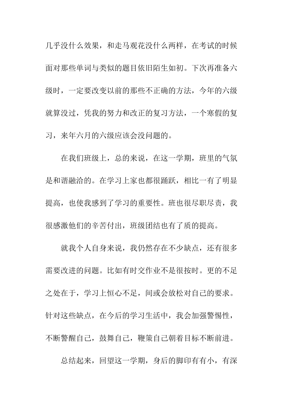 学年鉴定自我鉴定大二_第3页