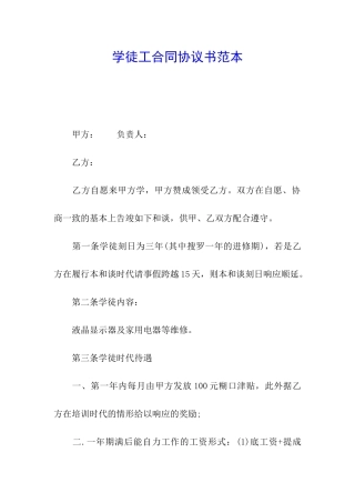 学徒工合同协议书范本