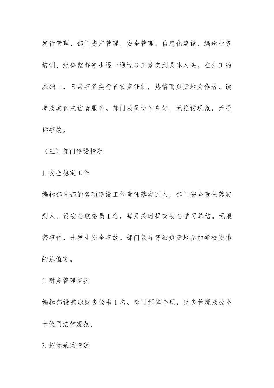 学报工作考核自评报告-_第2页