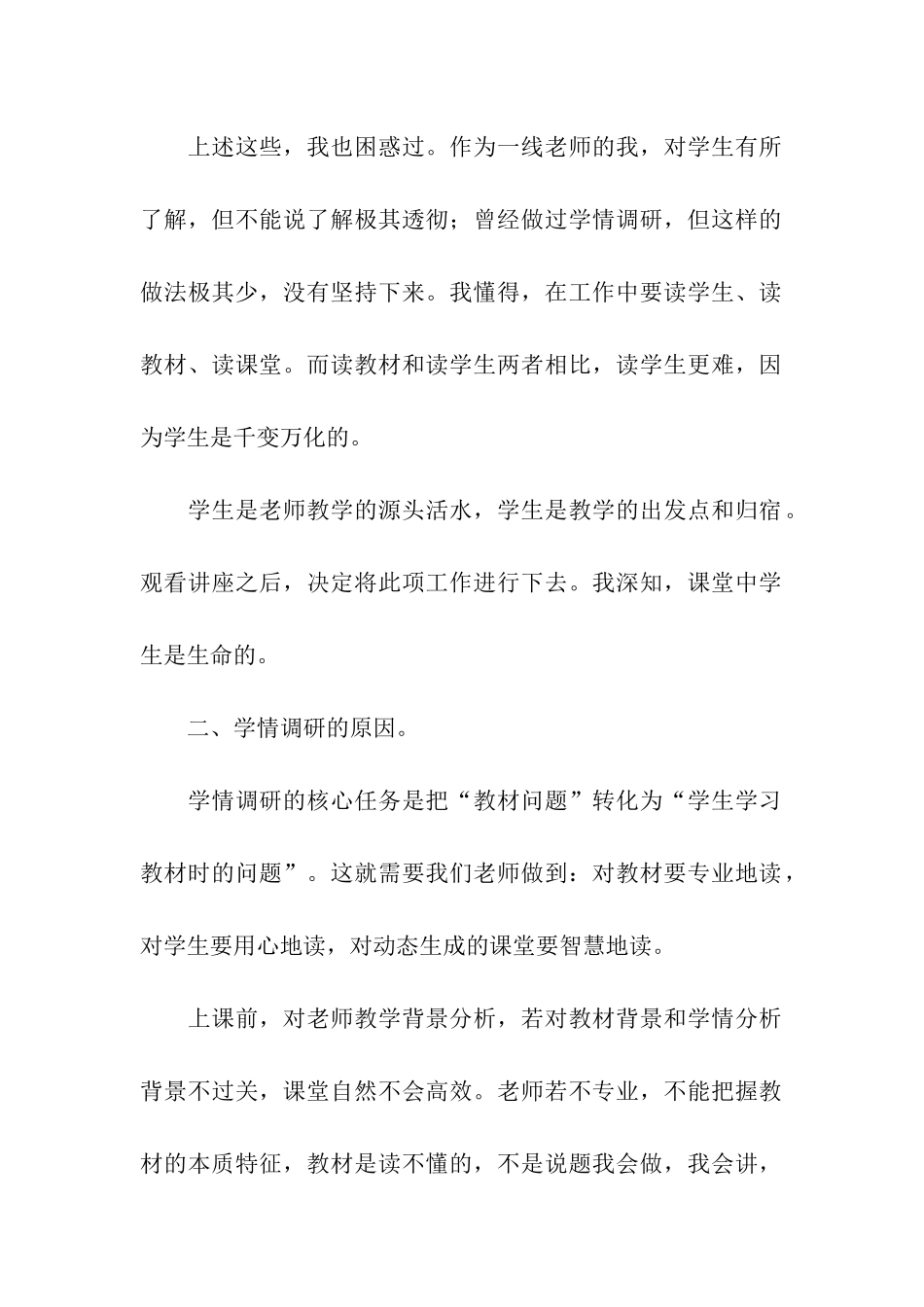 学情调研-提高质量工作坊研修体会_第2页