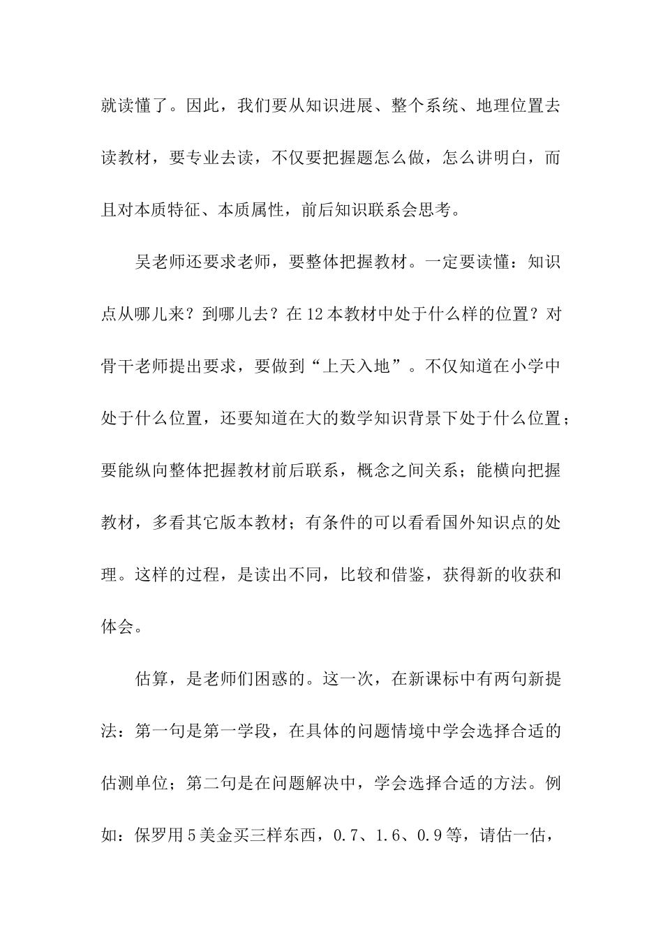 学情调研-提高质量工作坊研修体会_第3页