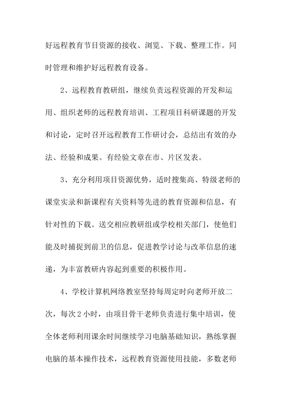 学年远程教育工作报告_第2页