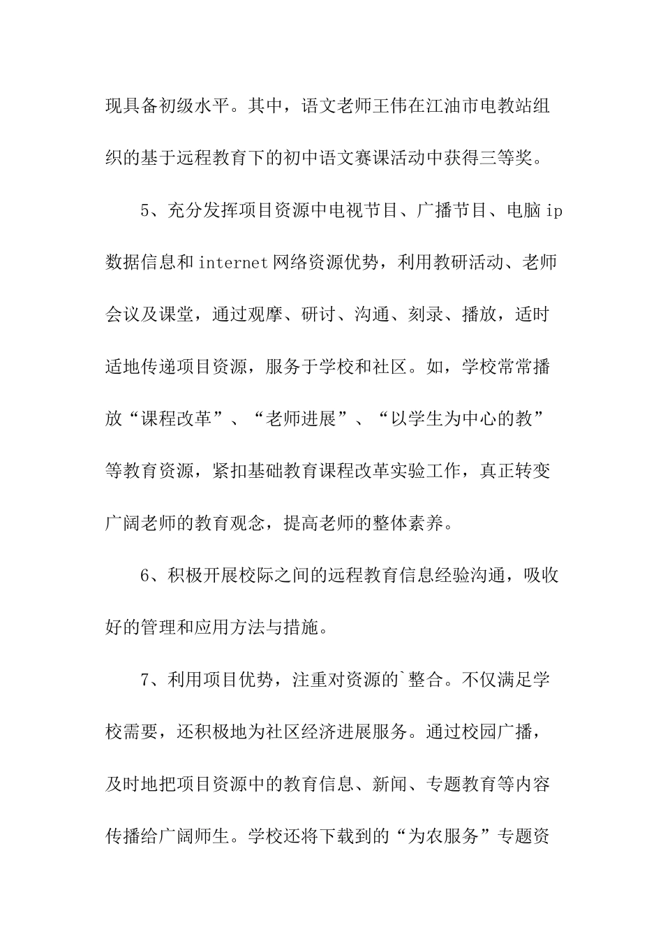 学年远程教育工作报告_第3页