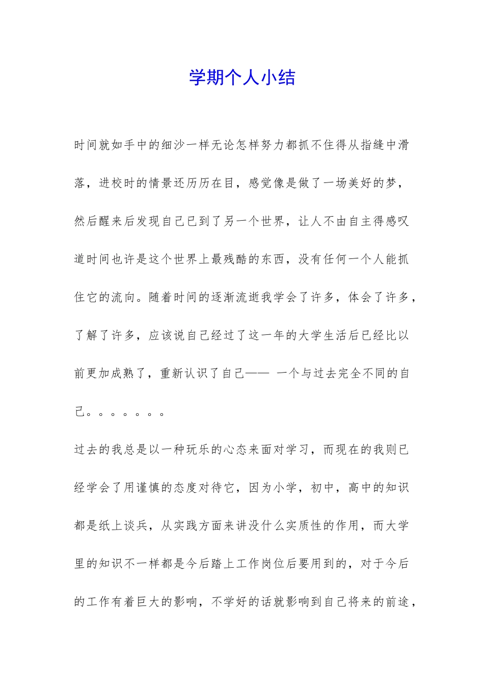 学期个人小结-_第1页
