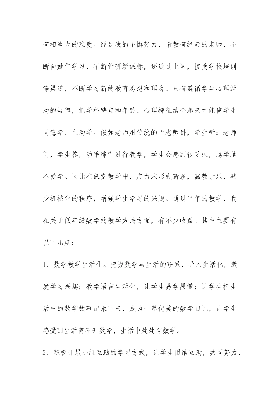 学期一年级数学教学工作总结-_第2页