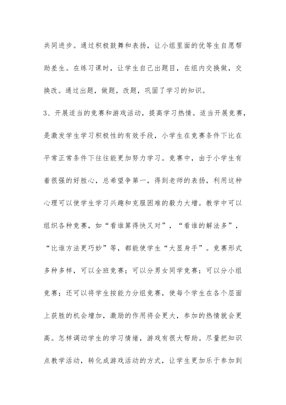 学期一年级数学教学工作总结-_第3页