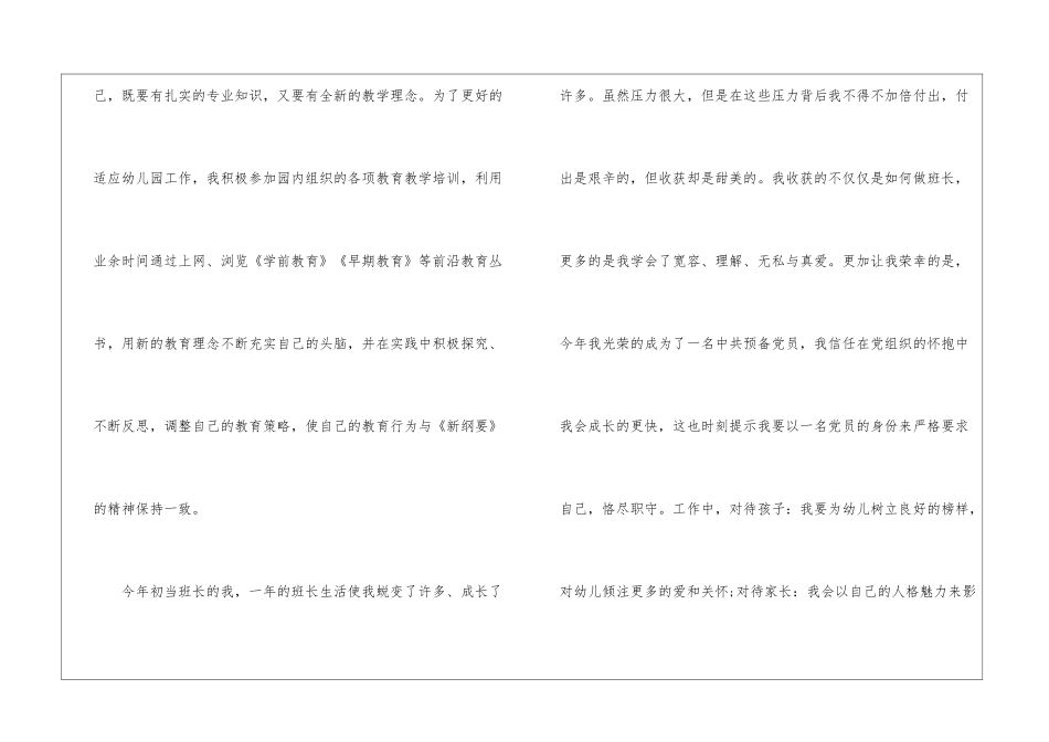 学期个人工作总结模板锦集7篇_第2页