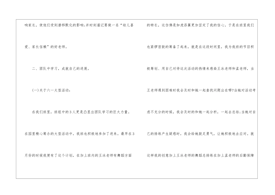 学期个人工作总结模板锦集7篇_第3页