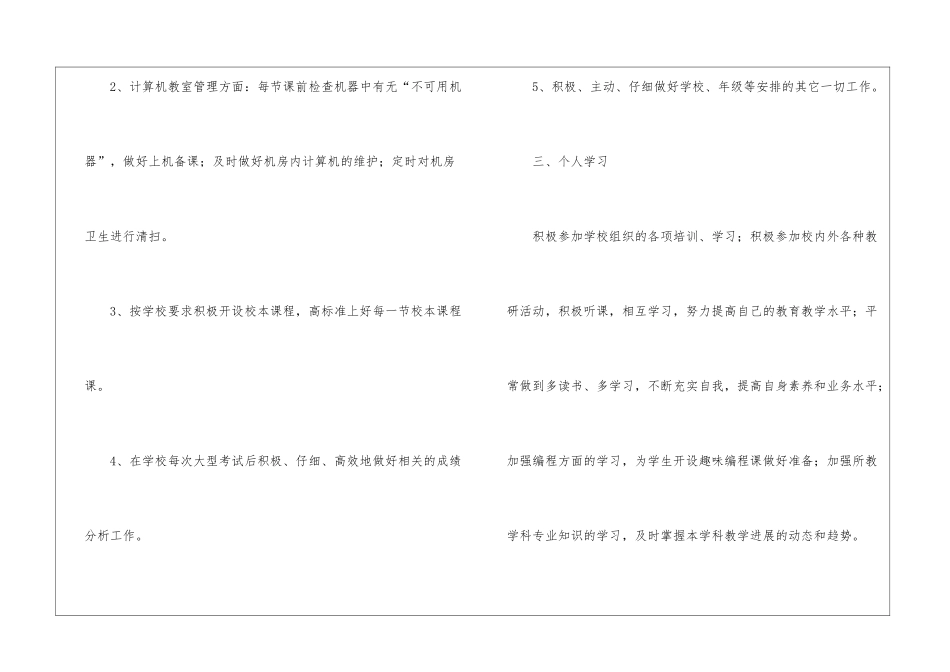学期个人工作计划6篇_第3页