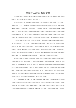 学期个人总结Word模板