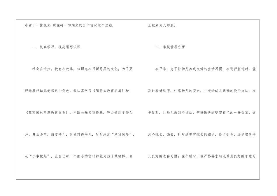 学期个人工作总结汇总10篇_第2页