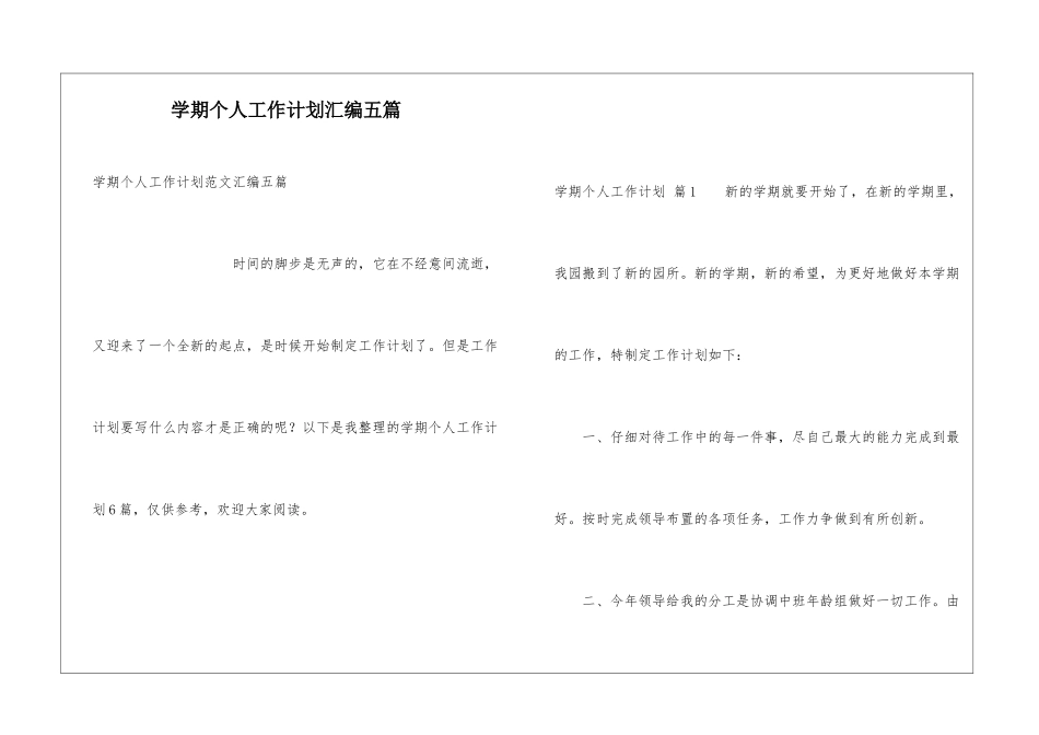 学期个人工作计划汇编五篇_第1页