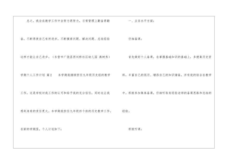学期个人工作计划汇编五篇_第3页