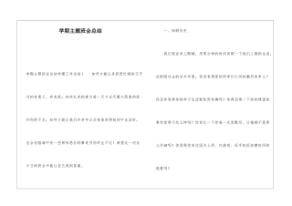 学期主题班会总结