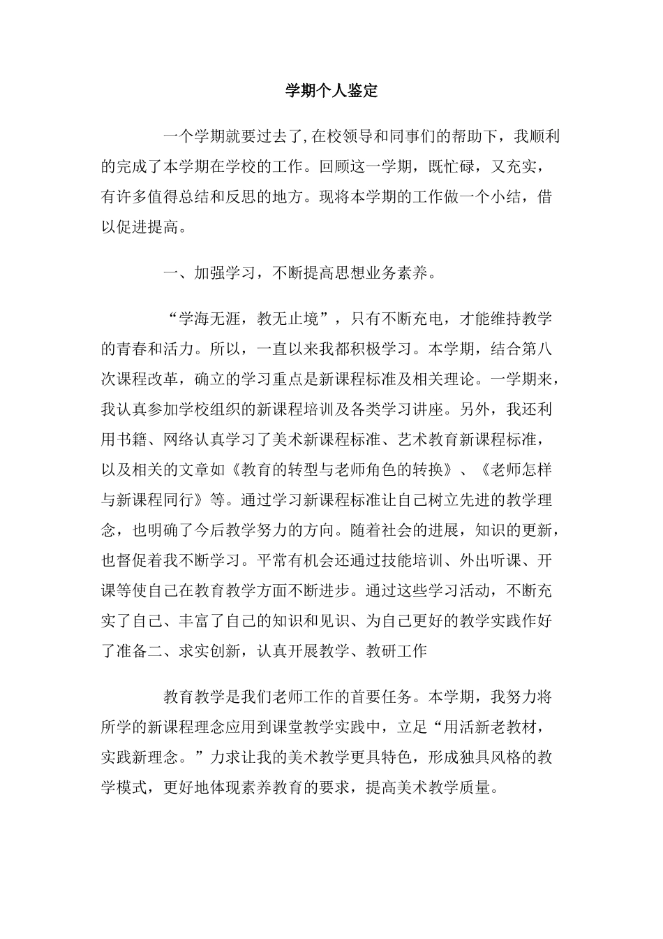 学期个人鉴定_第1页