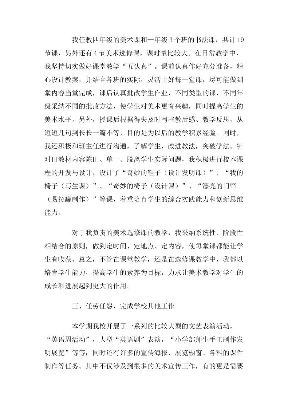 学期个人鉴定_第2页