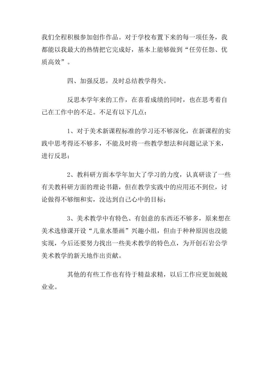 学期个人鉴定_第3页
