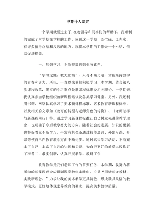 学期个人鉴定