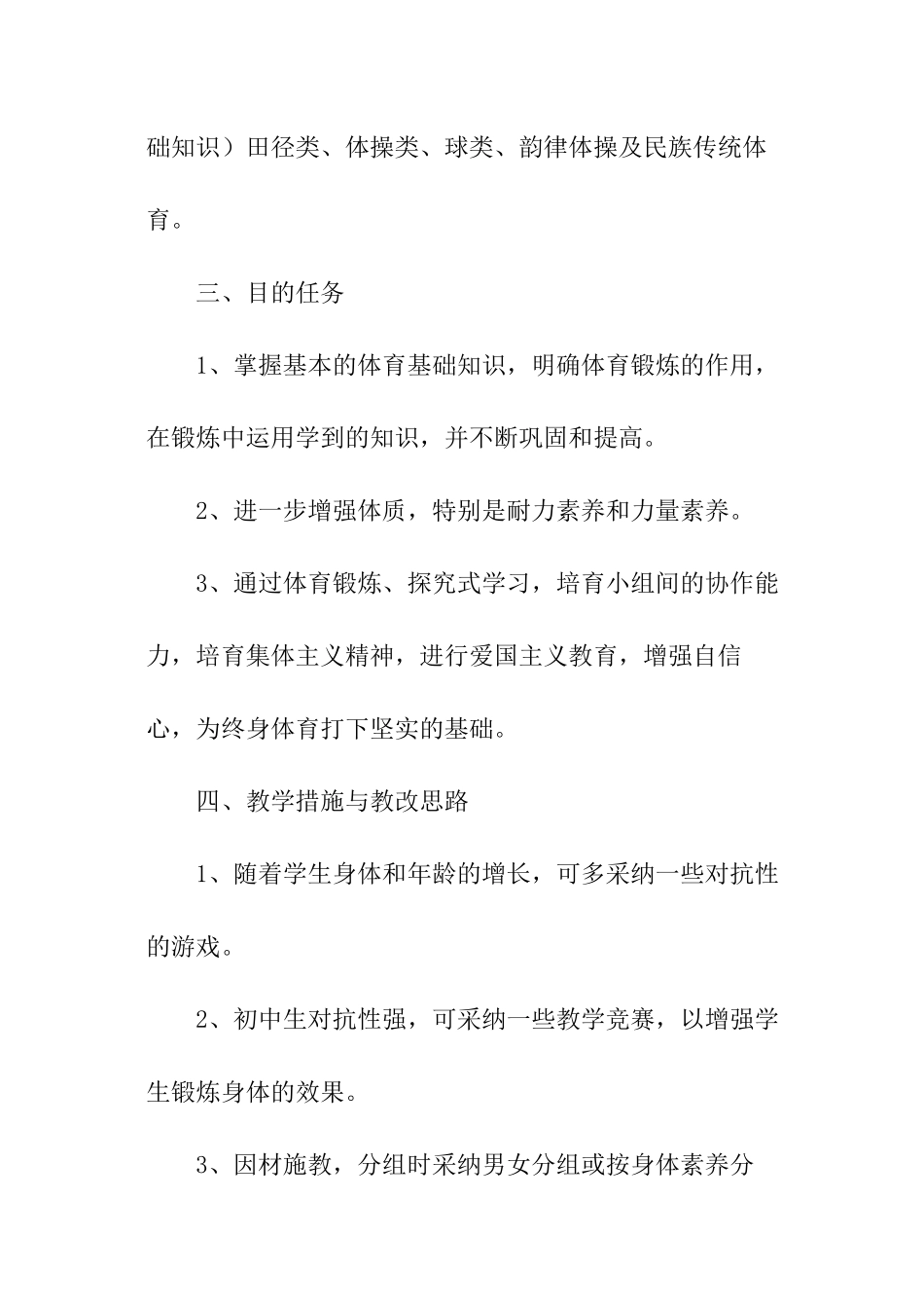 学期体育工作计划_第2页