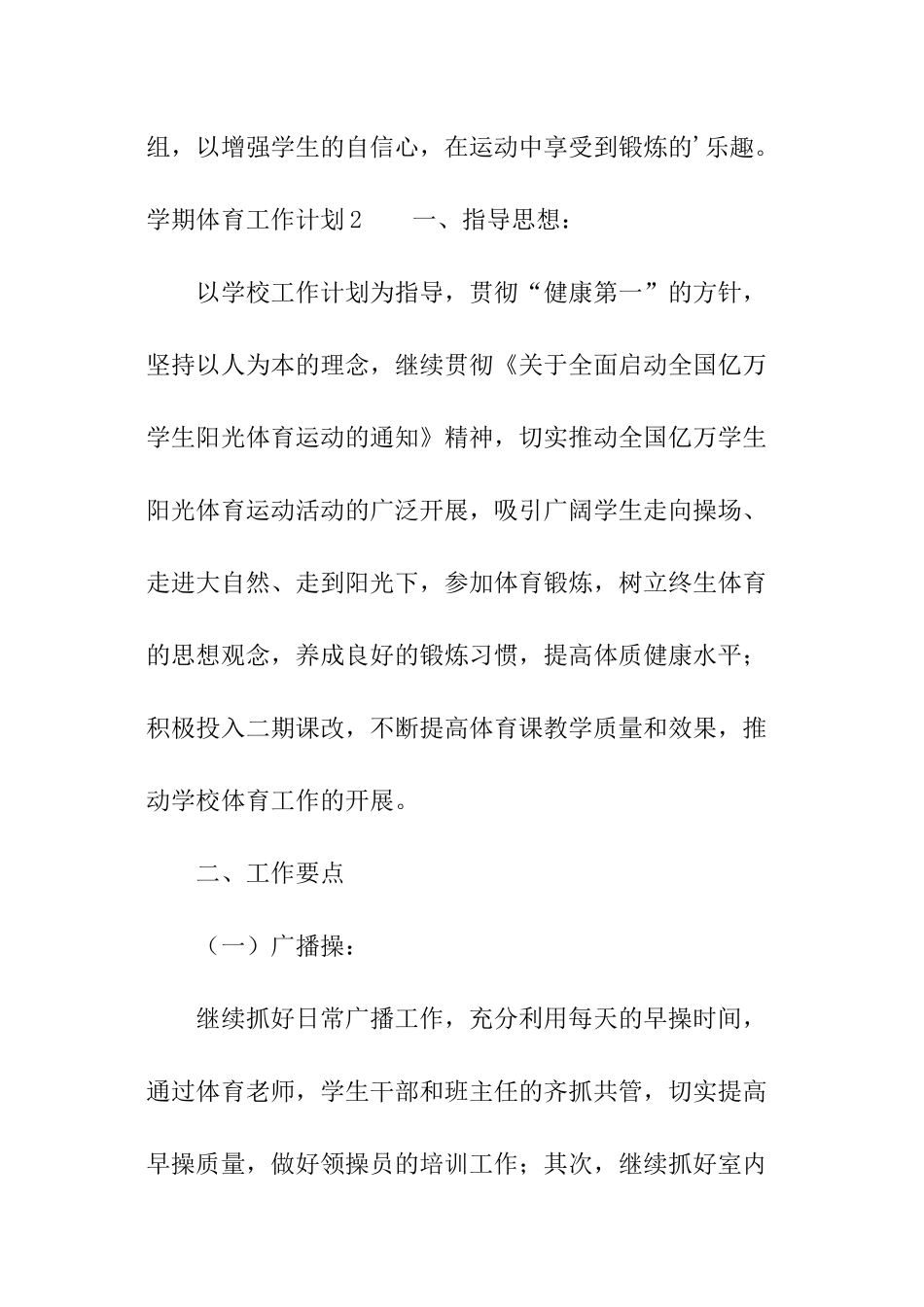 学期体育工作计划_第3页