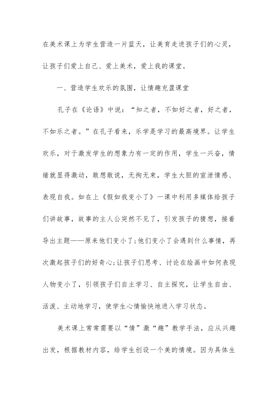 学期个人教育教学工作计划_第2页