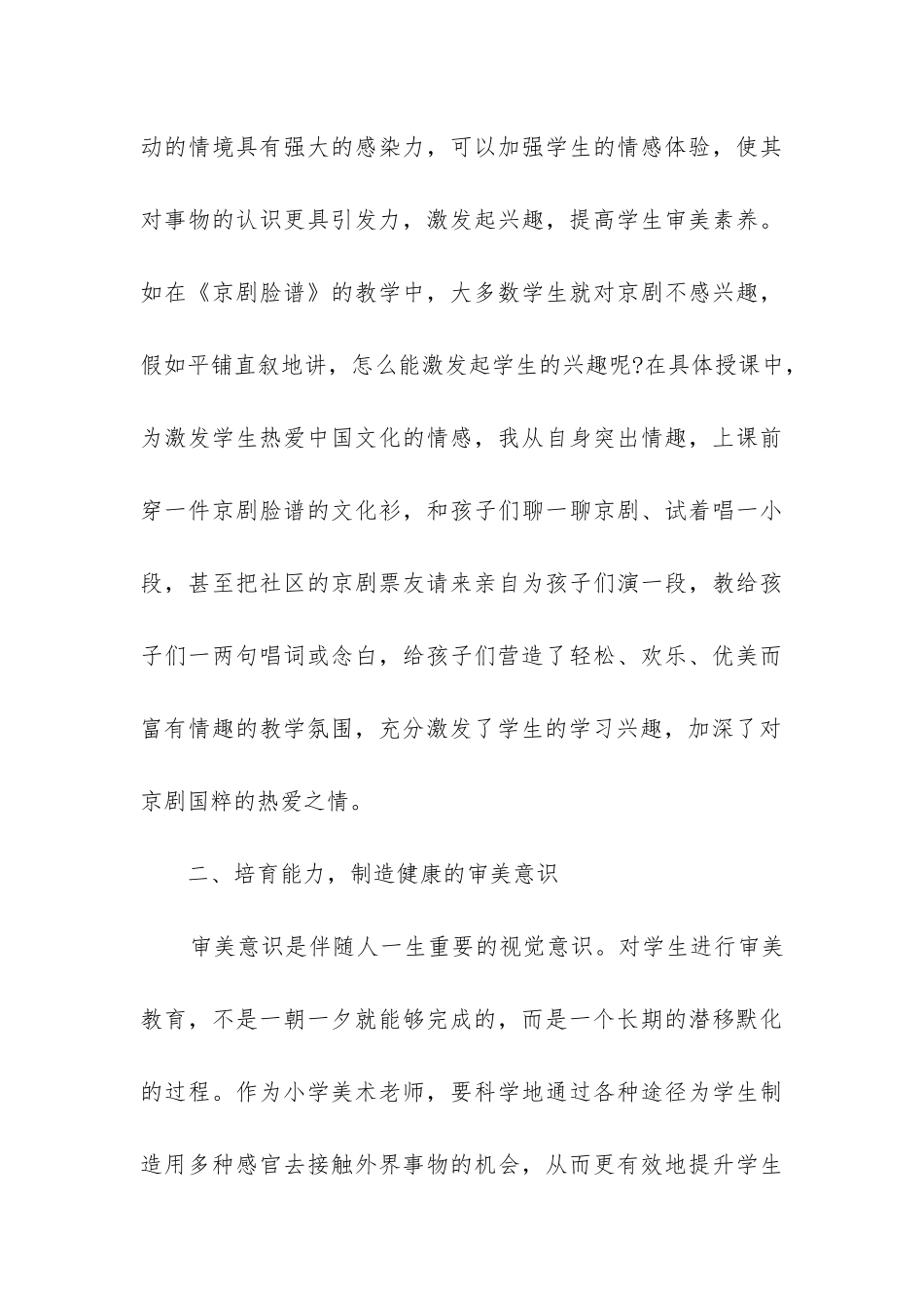 学期个人教育教学工作计划_第3页