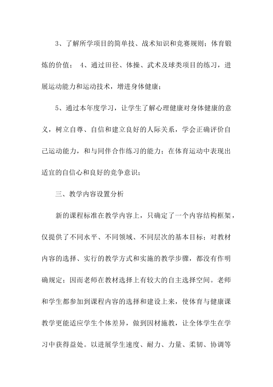 学期体育教学计划_第2页