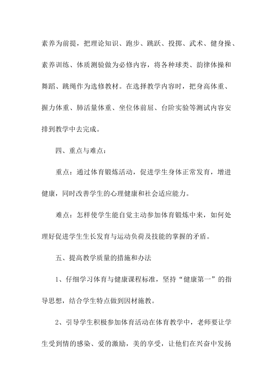 学期体育教学计划_第3页