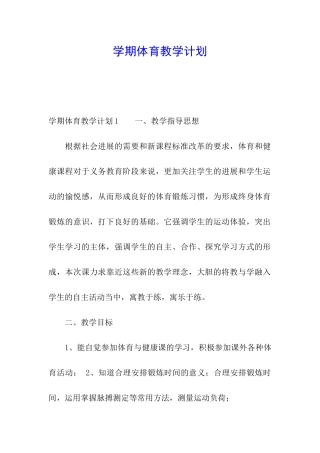 学期体育教学计划