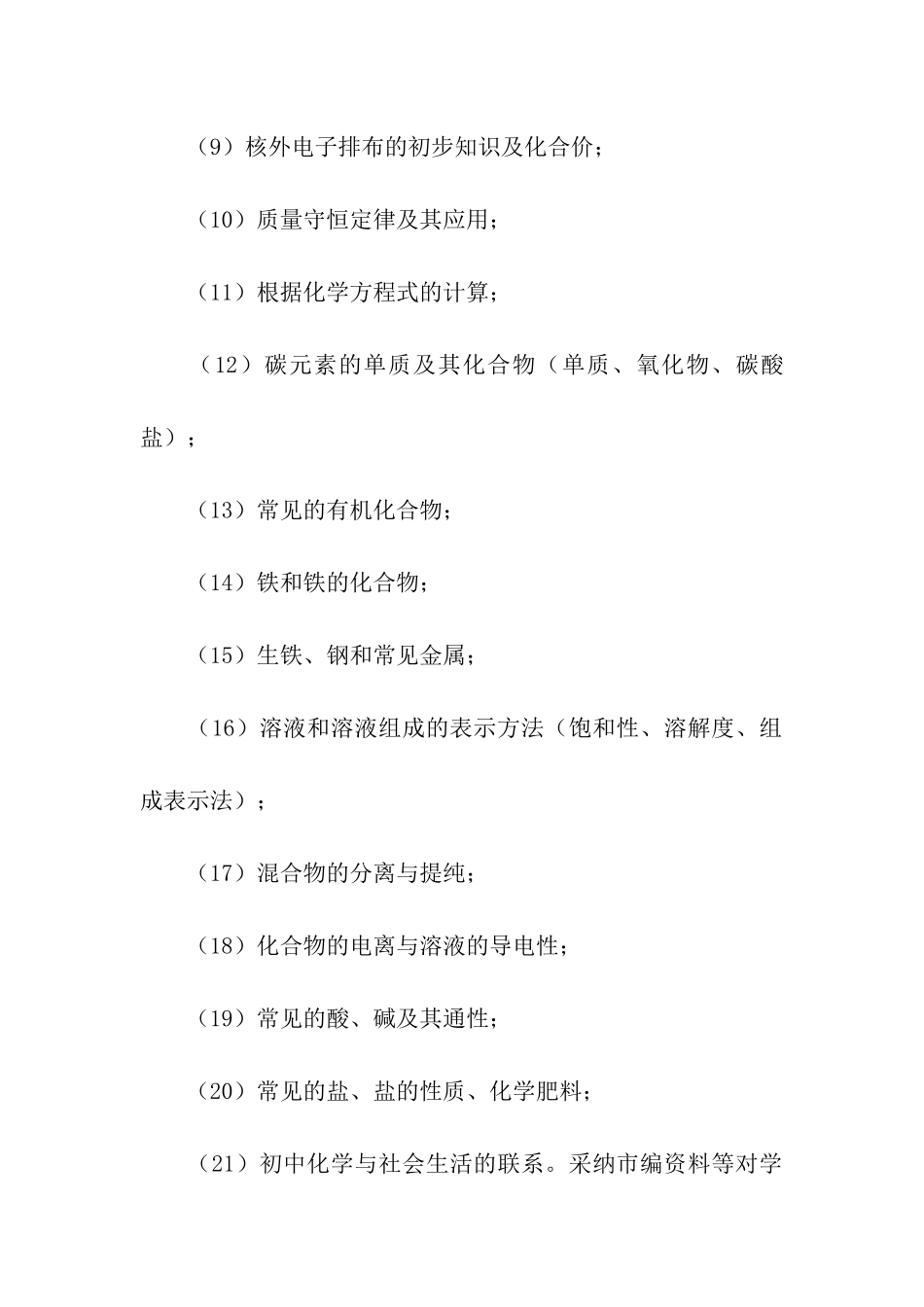 学期初中化学的教学计划_第2页