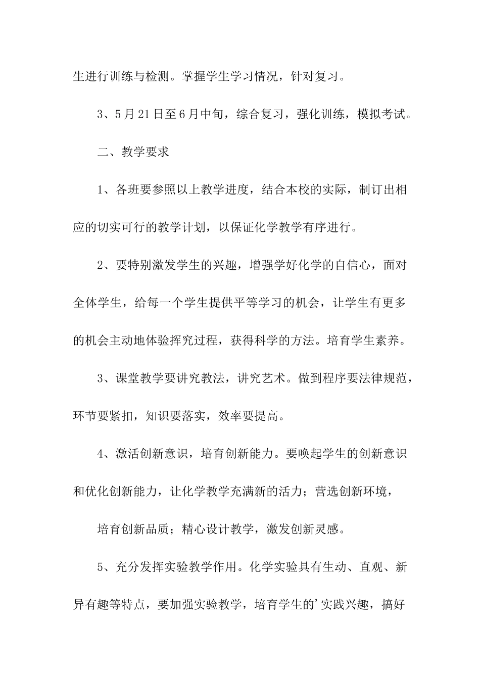 学期初中化学的教学计划_第3页