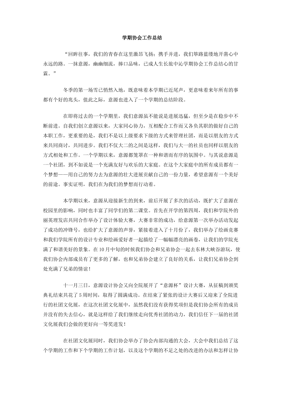 学期协会工作总结_第1页