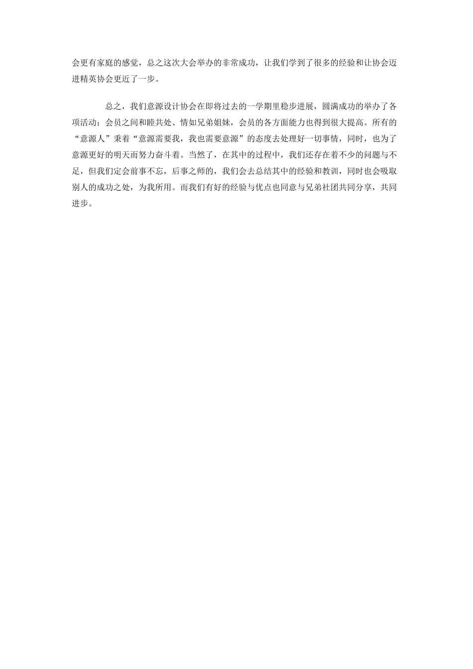 学期协会工作总结_第2页