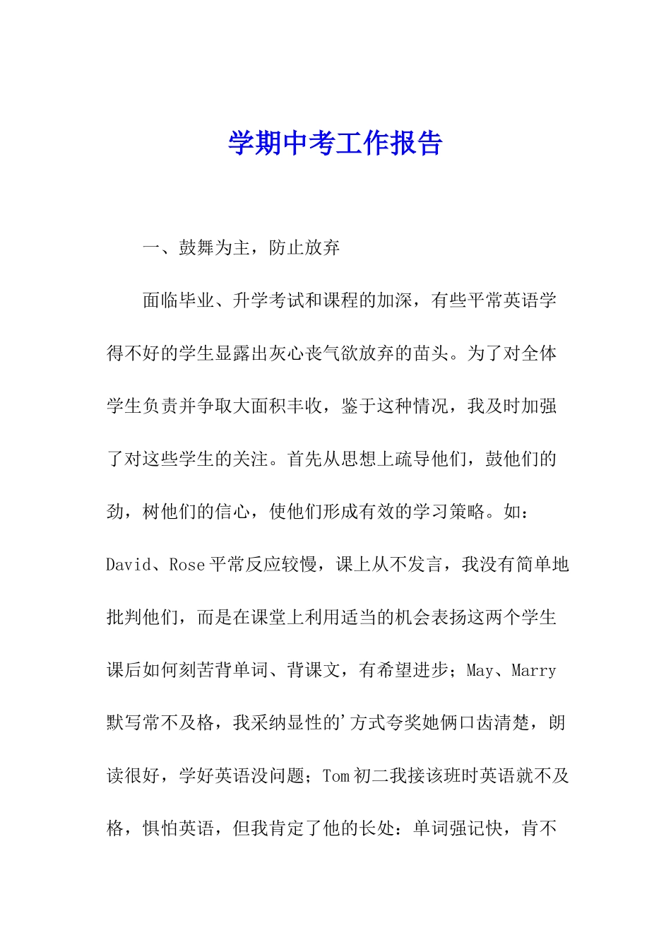 学期中考工作报告_第1页