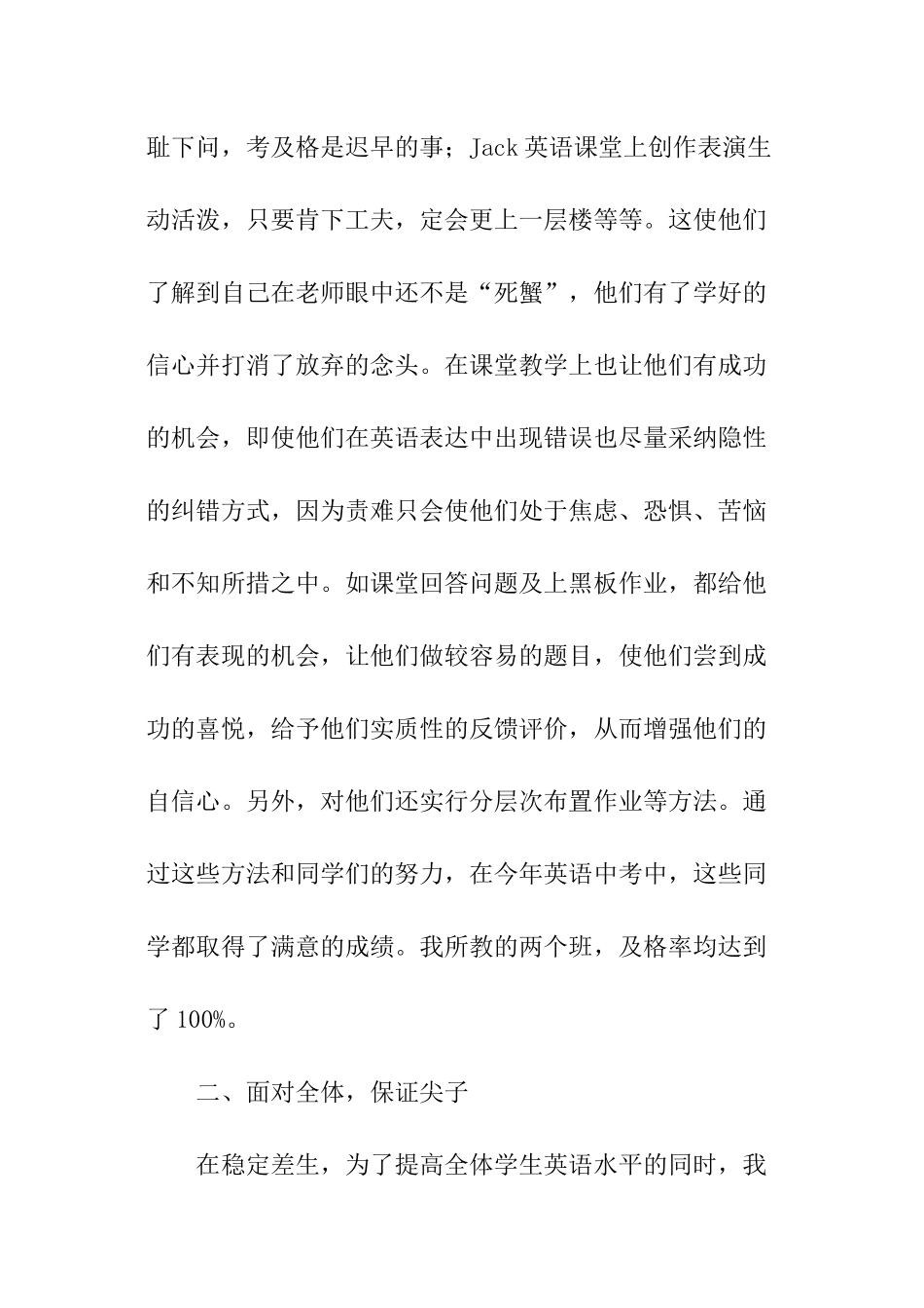 学期中考工作报告_第2页