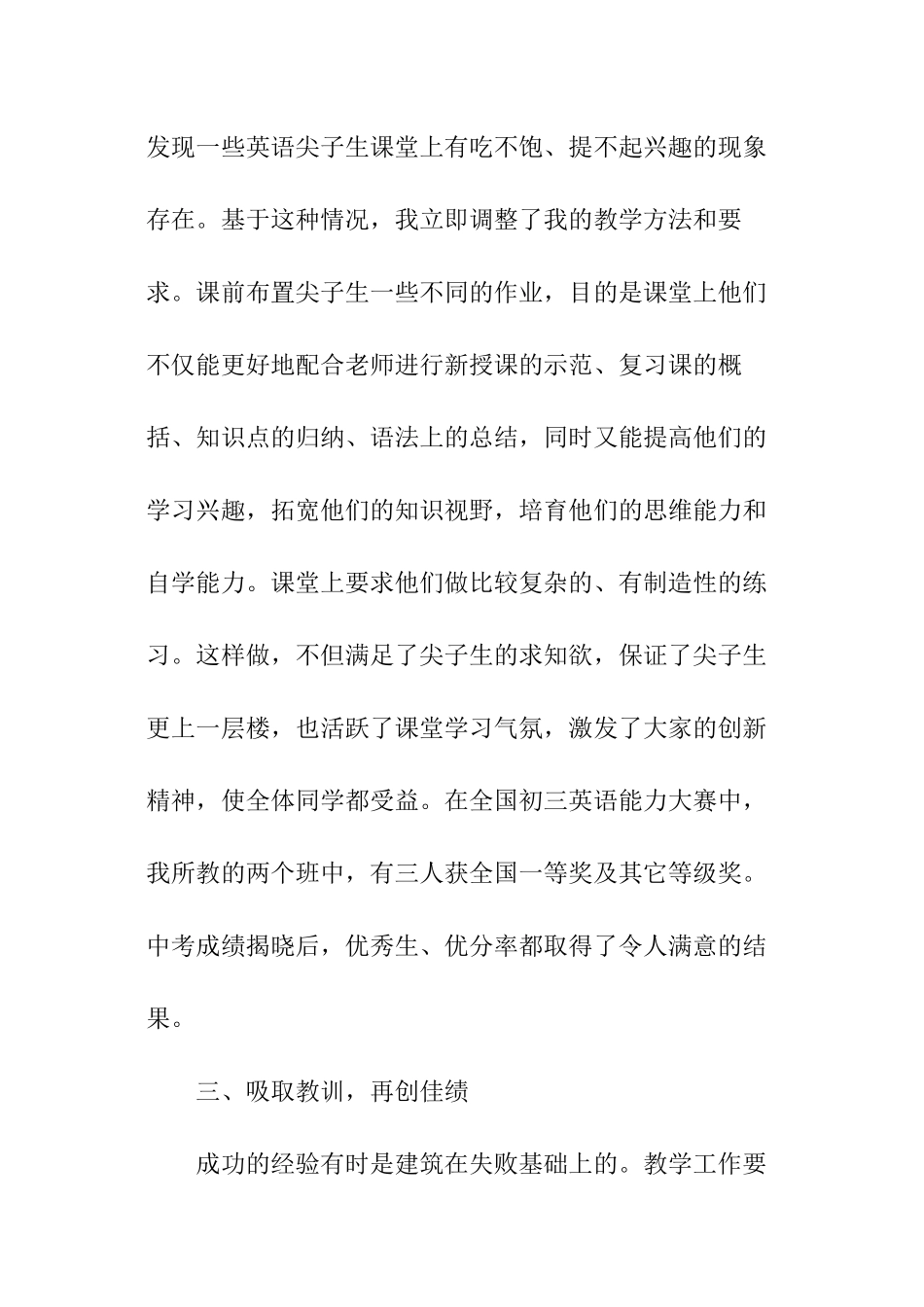 学期中考工作报告_第3页