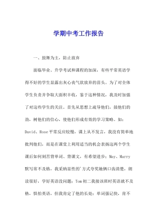 学期中考工作报告