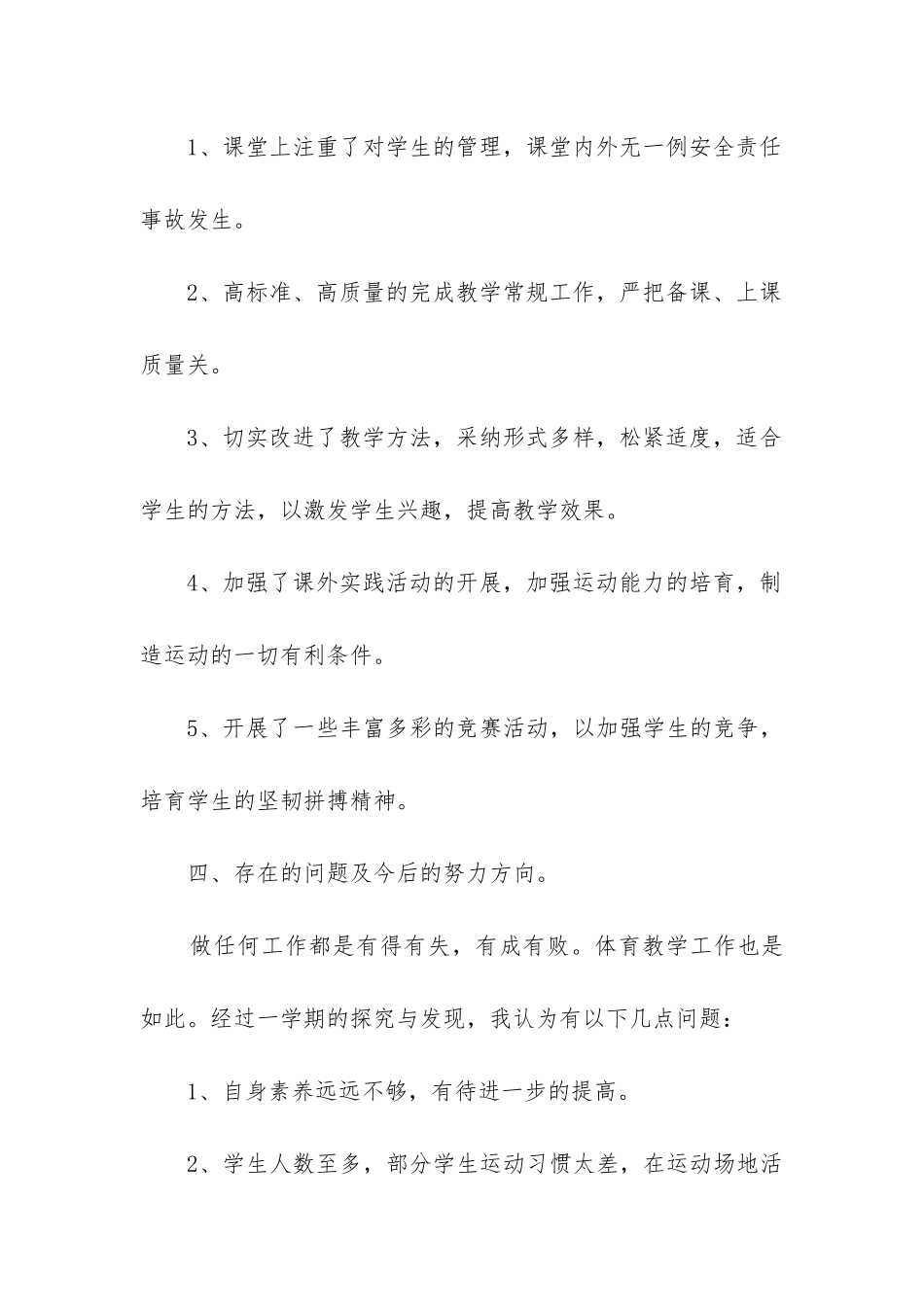 学期体育教学工作总结8篇_第3页