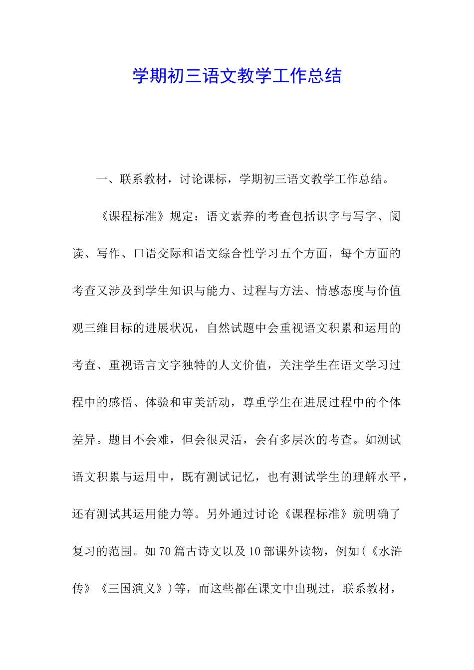 学期初三语文教学工作总结_第1页