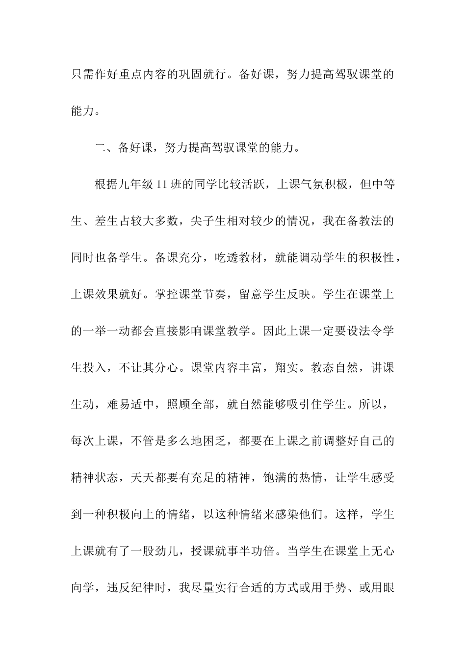 学期初三语文教学工作总结_第2页