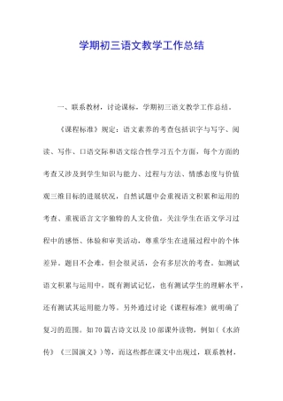 学期初三语文教学工作总结