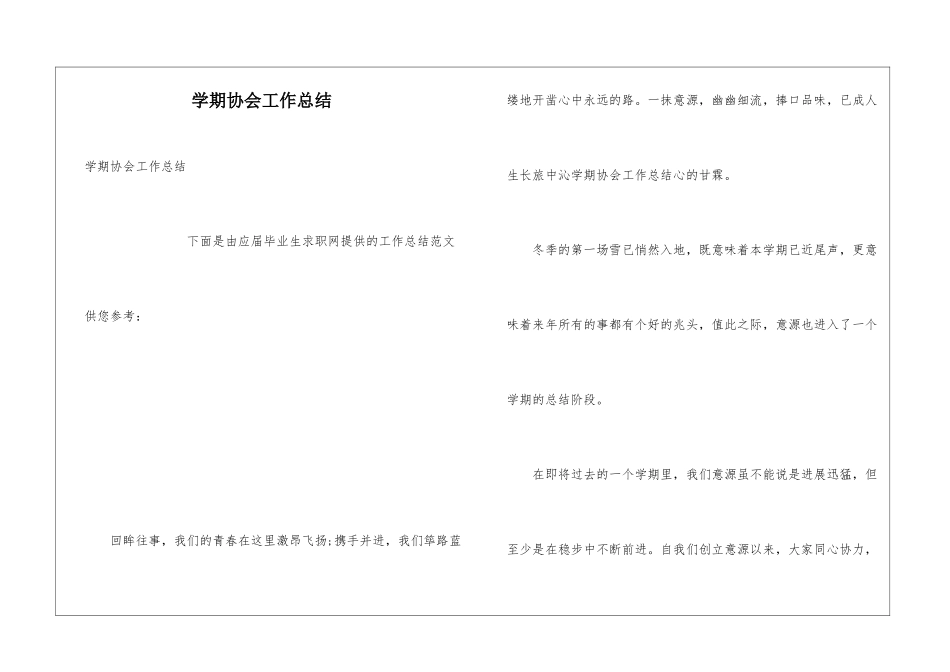 学期协会工作总结_第1页