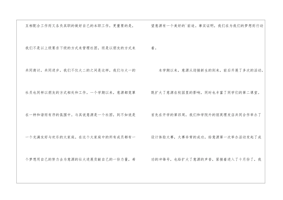 学期协会工作总结_第2页