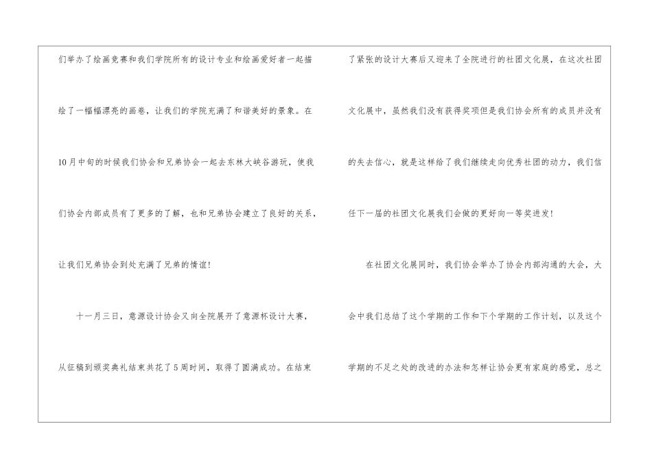 学期协会工作总结_第3页