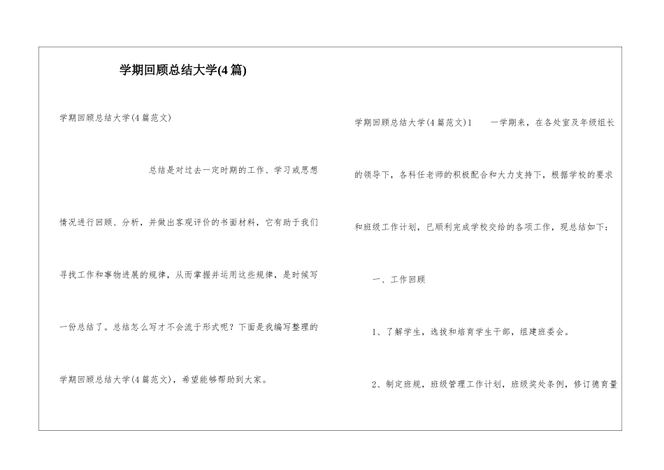 学期回顾总结大学_第1页